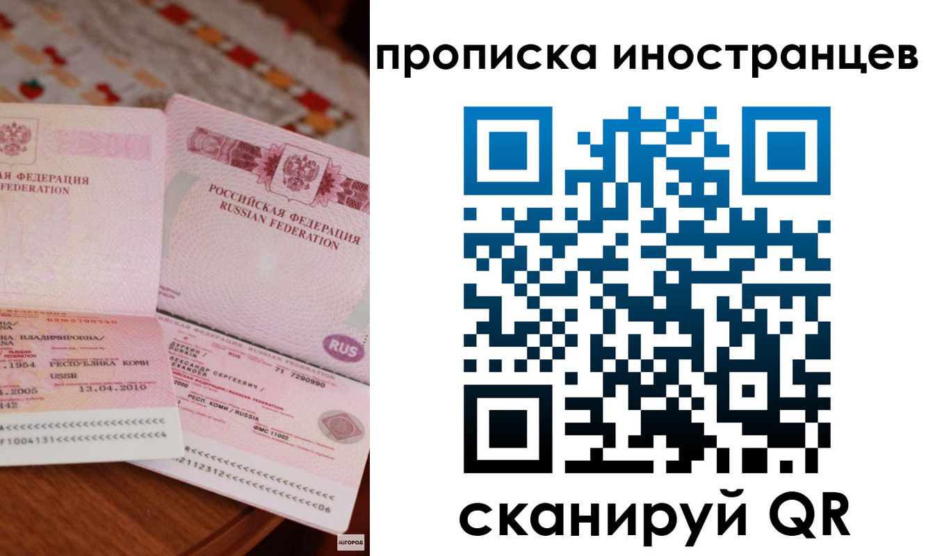 миграционный учет в Искитиме