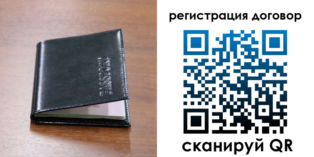 временная регистрация недорого в Искитиме
